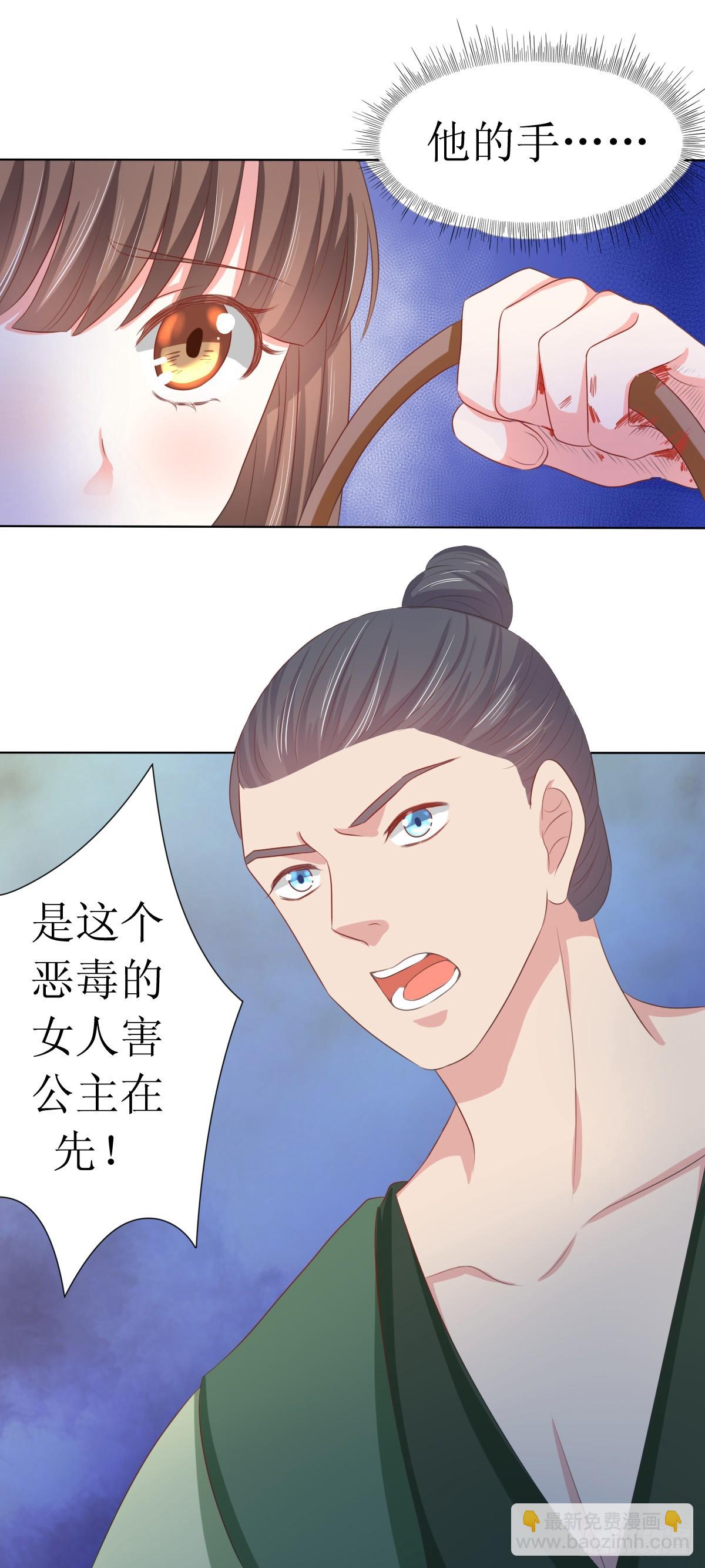 皇太子，請收留我吧 - 第121話 - 3