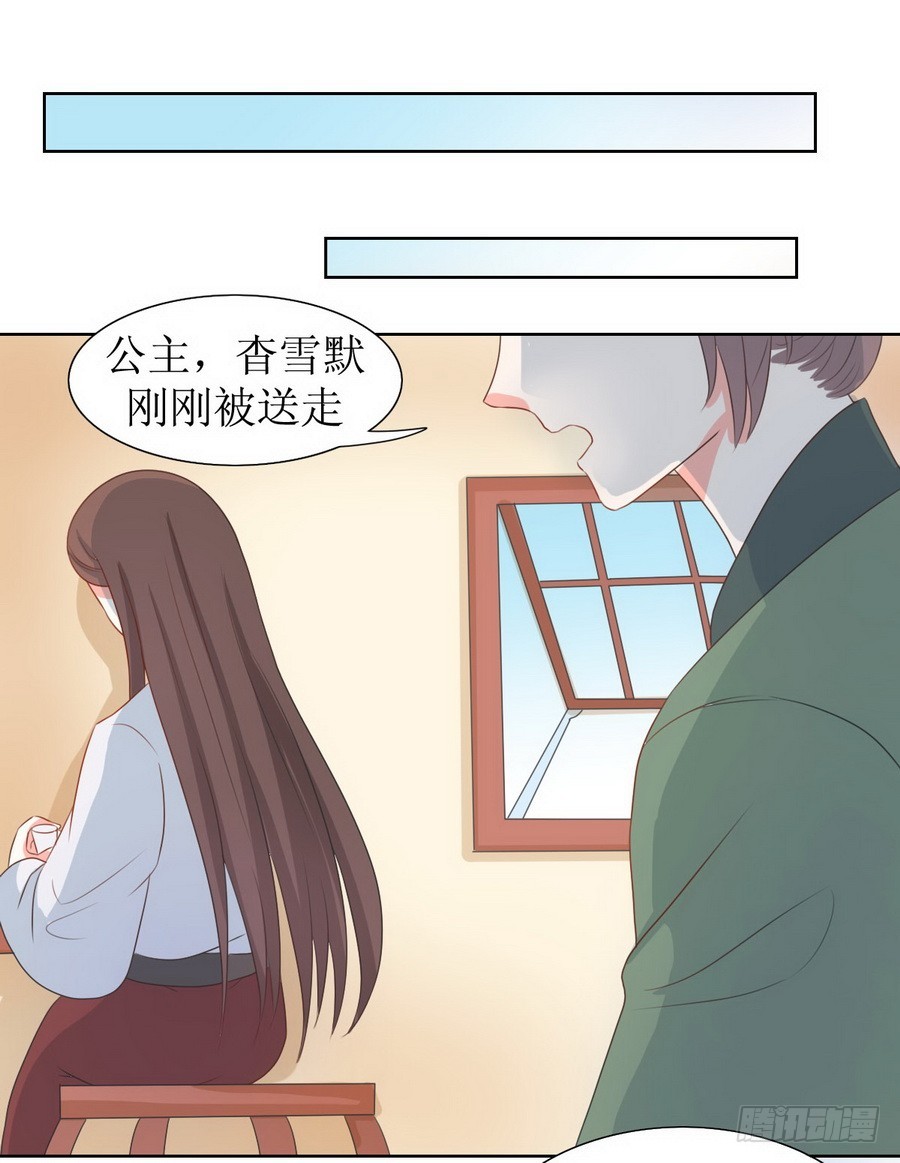 皇太子，請收留我吧 - 第125話 - 4