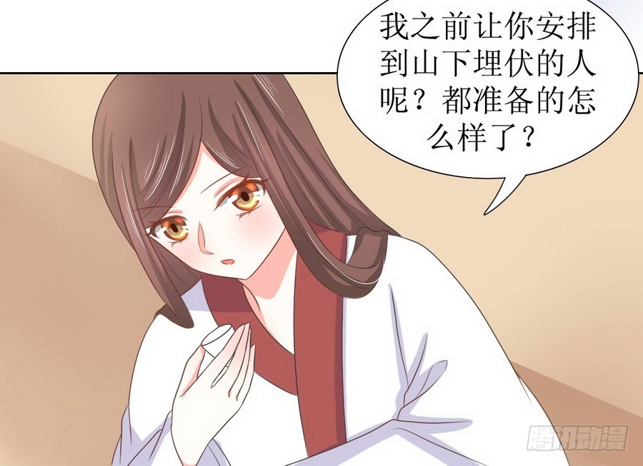 皇太子，請收留我吧 - 第125話 - 5