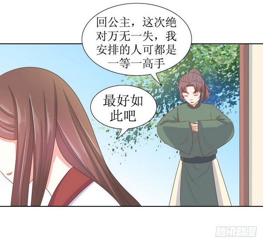 皇太子，請收留我吧 - 第125話 - 1