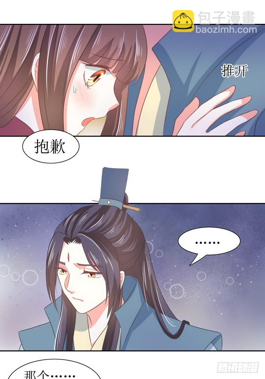 皇太子，請收留我吧 - 第127話 - 2