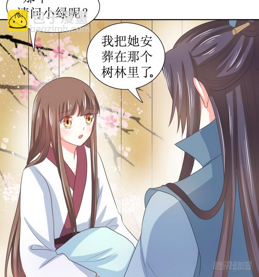 皇太子，請收留我吧 - 第127話 - 3