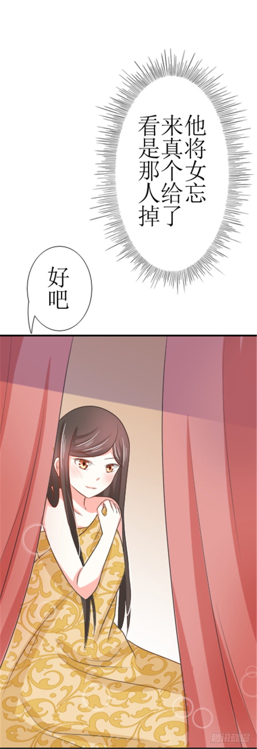 皇太子，請收留我吧 - 第129話 - 2