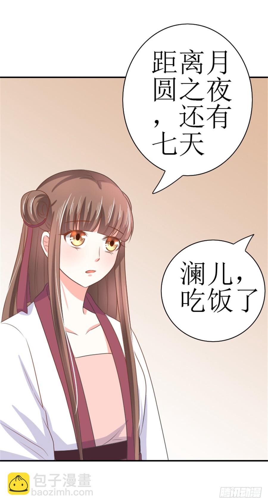 皇太子，請收留我吧 - 第129話 - 1