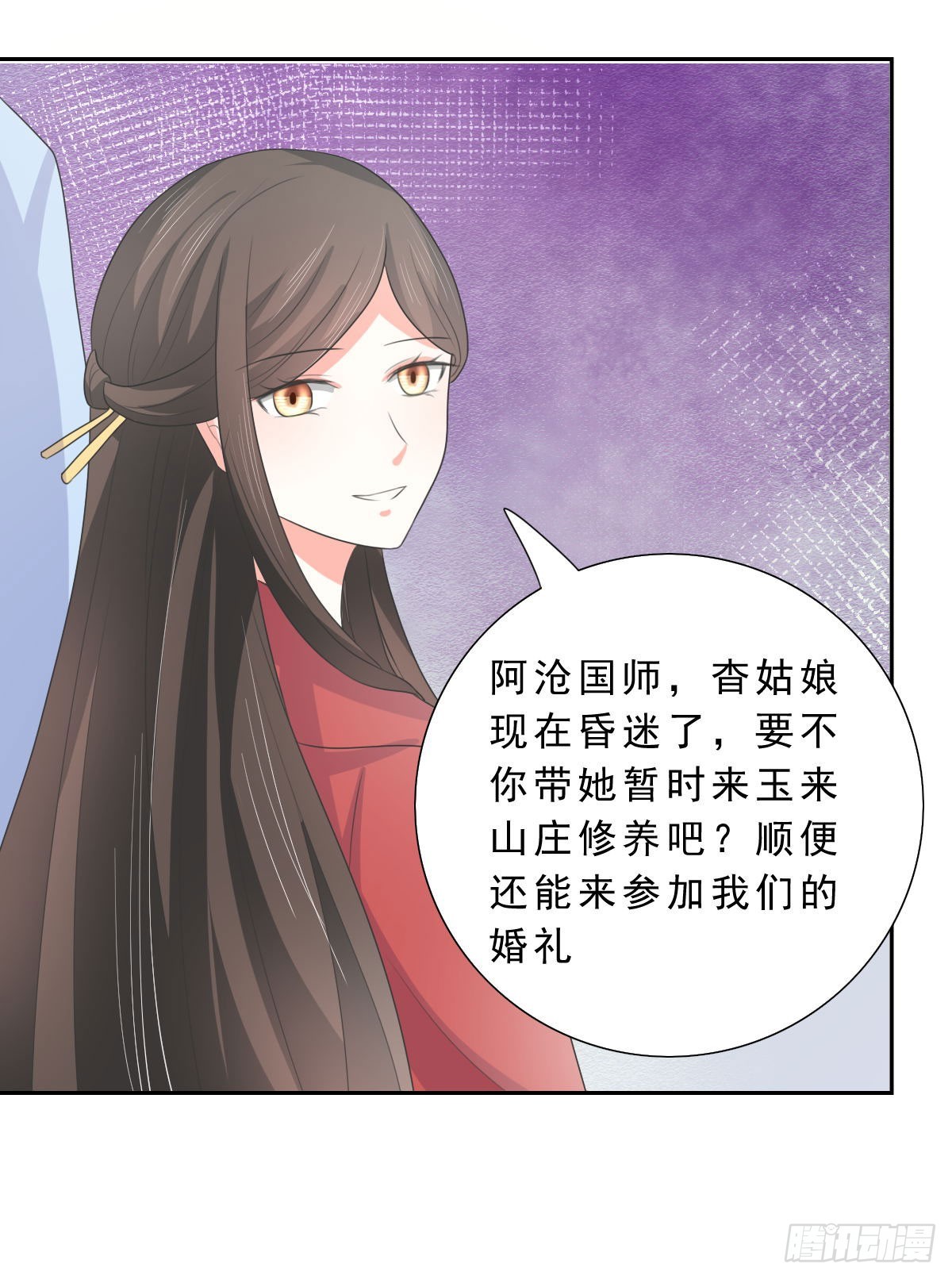 皇太子，請收留我吧 - 第131話 - 5