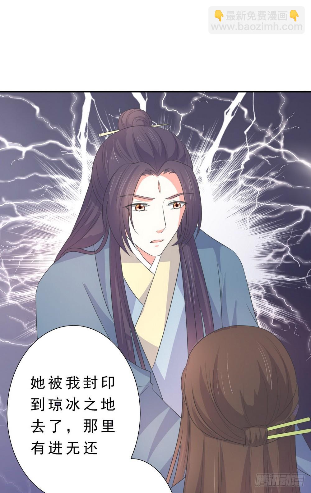 皇太子，請收留我吧 - 第133話 - 2