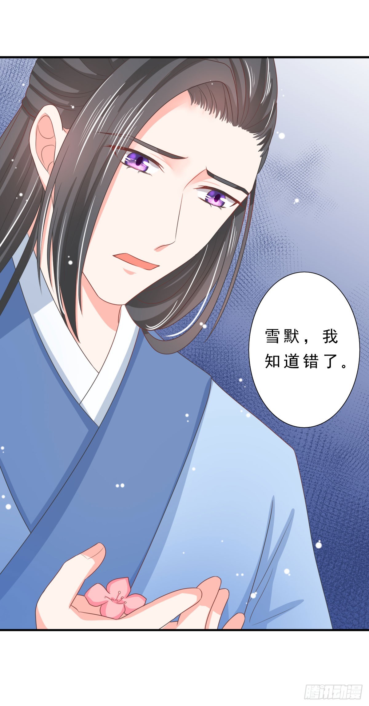 皇太子，請收留我吧 - 第135話 - 5