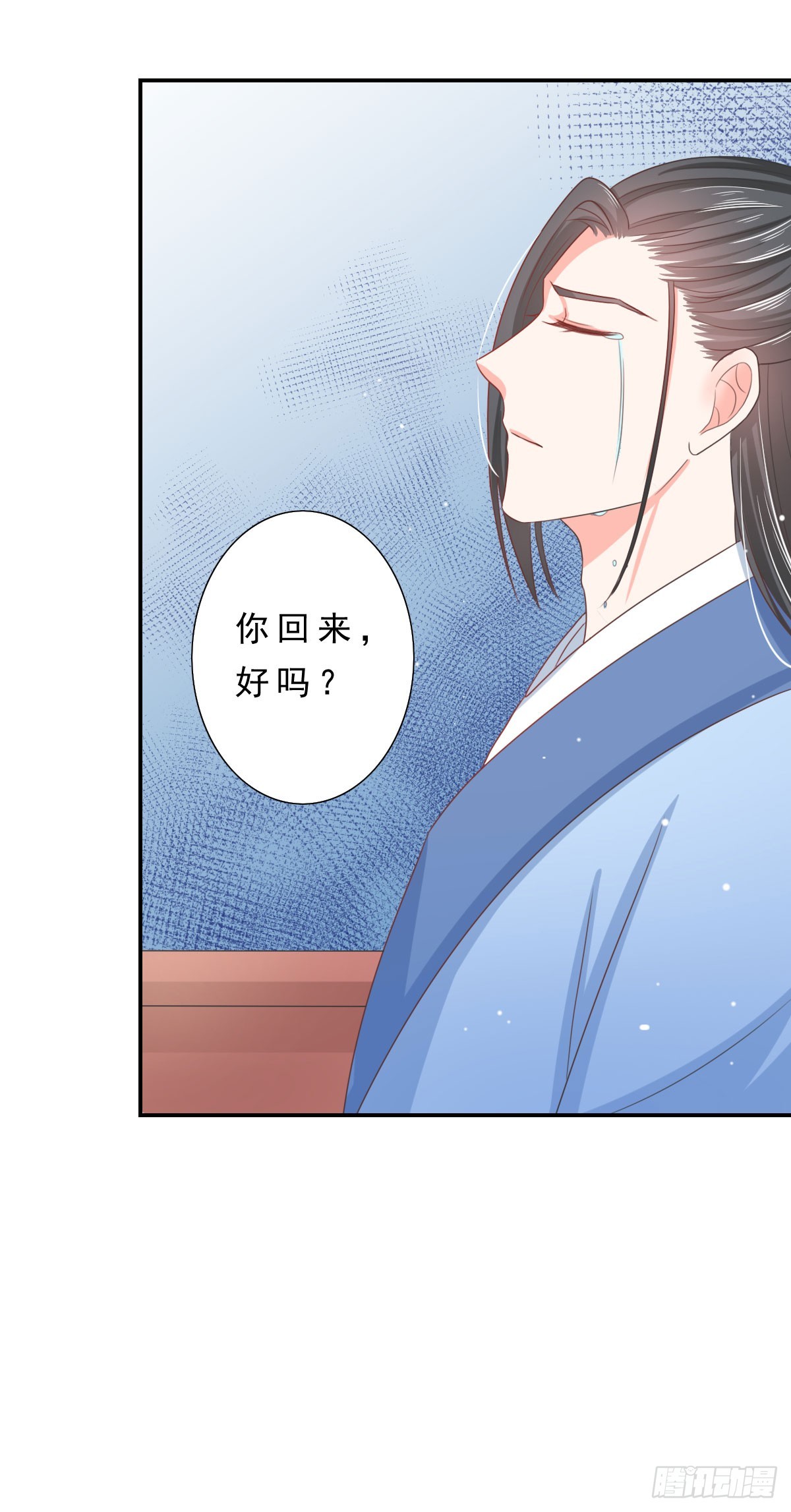 皇太子，請收留我吧 - 第135話 - 1