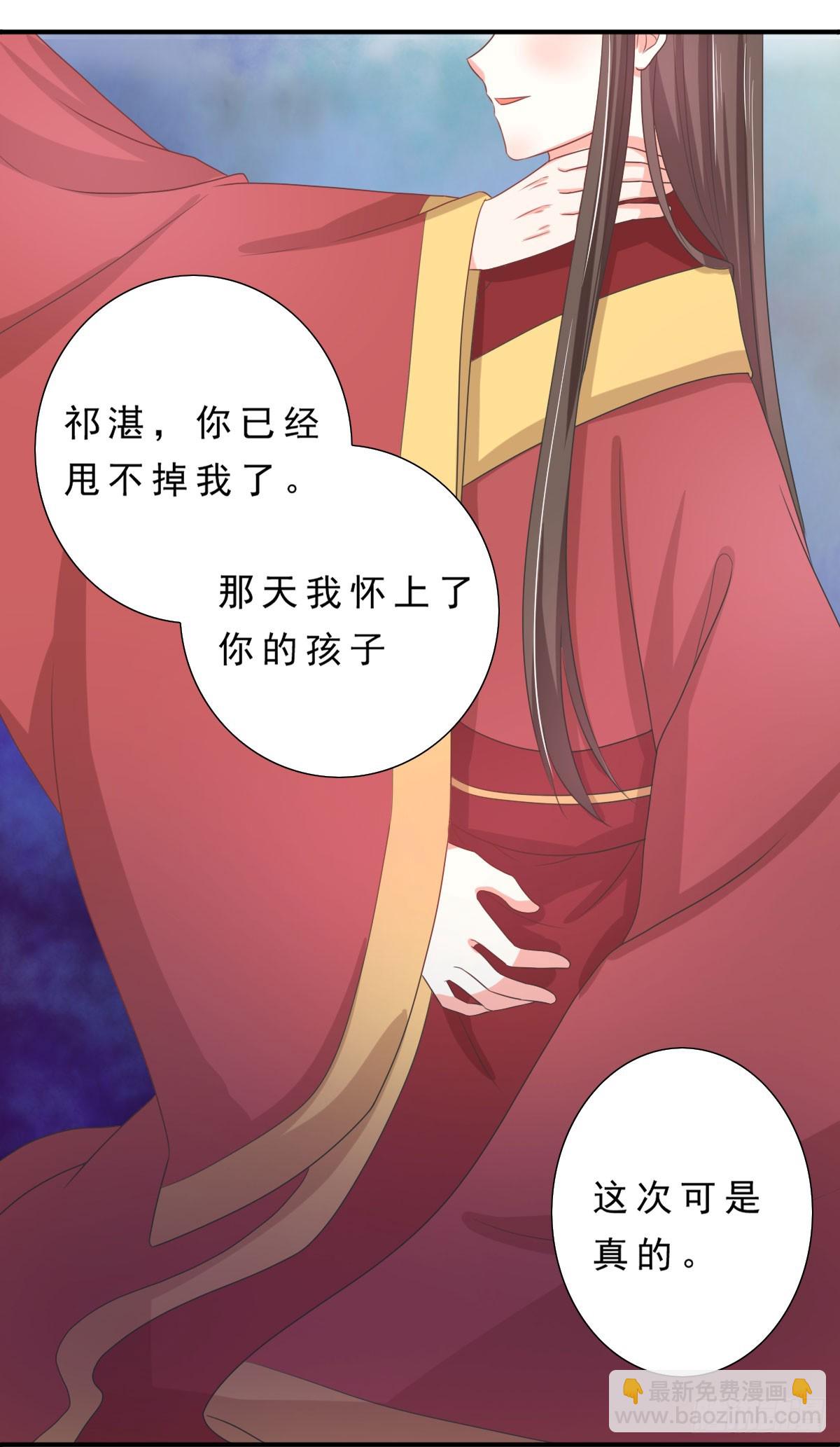 皇太子，請收留我吧 - 第135話 - 5