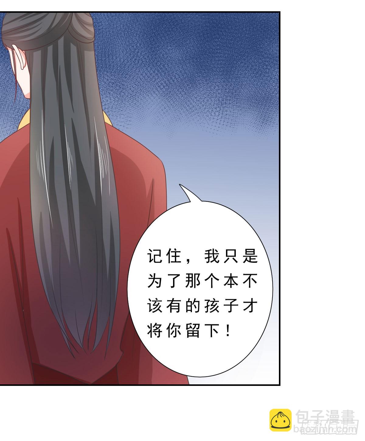 皇太子，請收留我吧 - 第135話 - 3