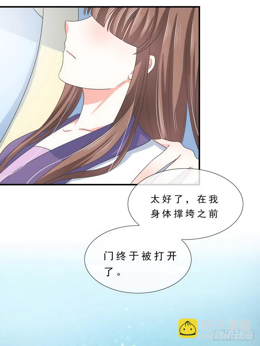 皇太子，請收留我吧 - 第137話 - 4