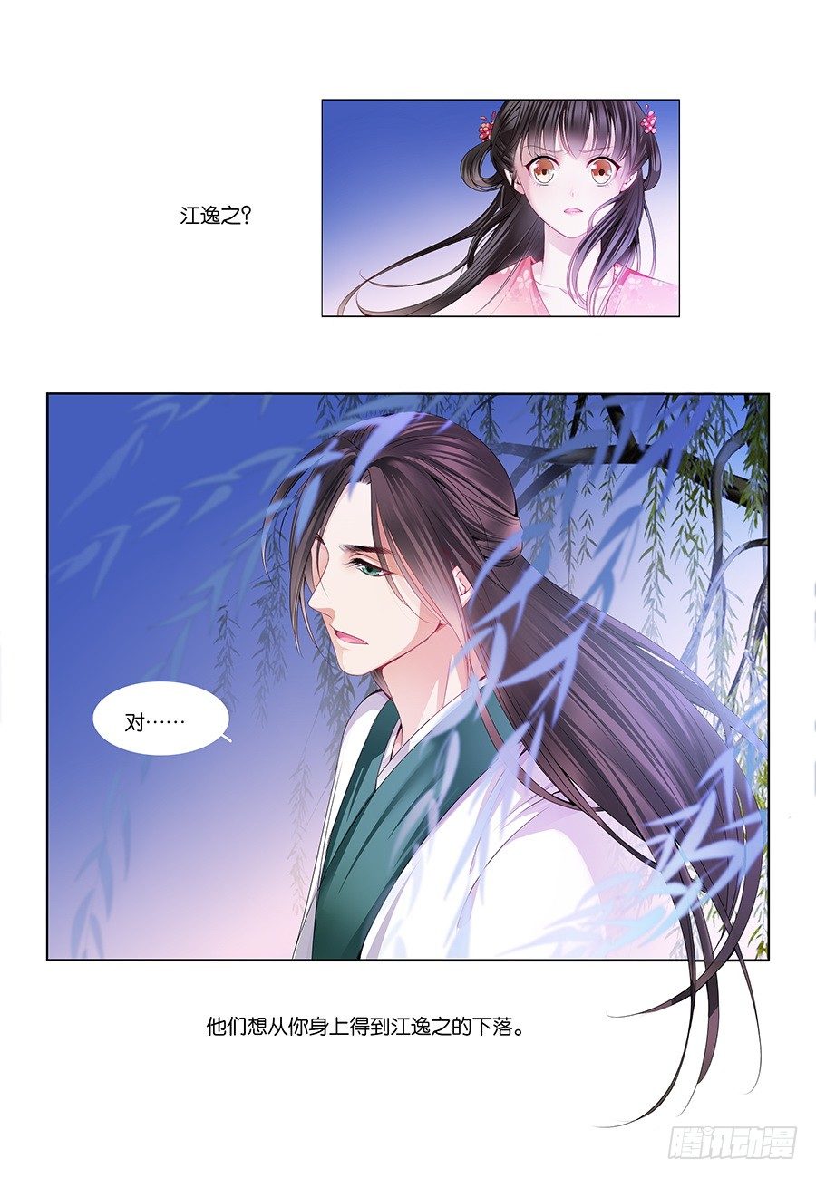 皇太子，請收留我吧 - 第15話 - 2