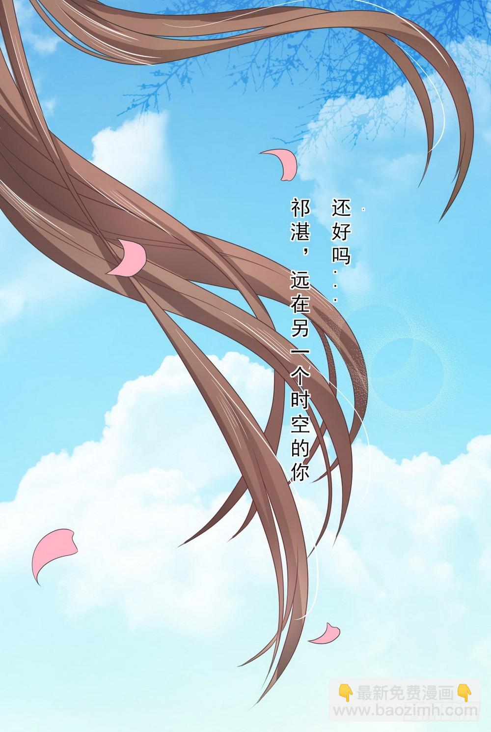 皇太子，請收留我吧 - 第143話 - 4