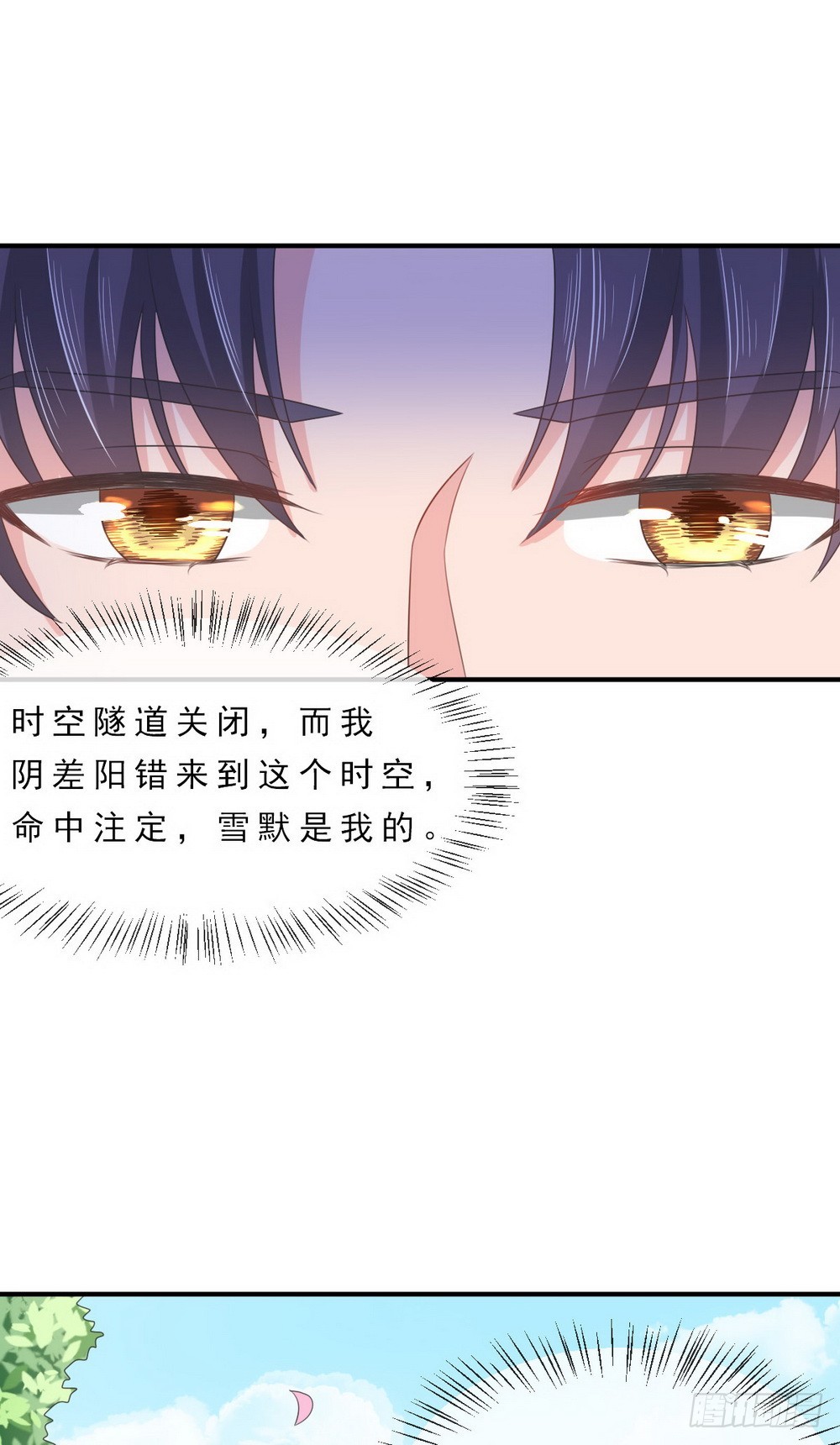 皇太子，請收留我吧 - 第143話 - 3