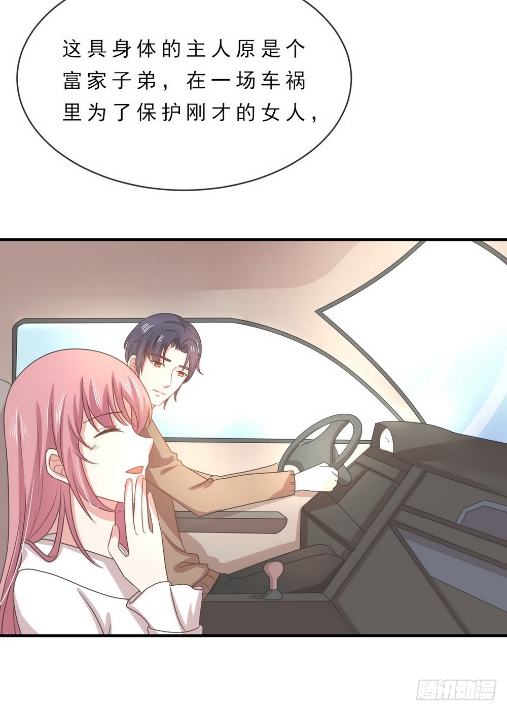 皇太子，請收留我吧 - 第143話 - 4