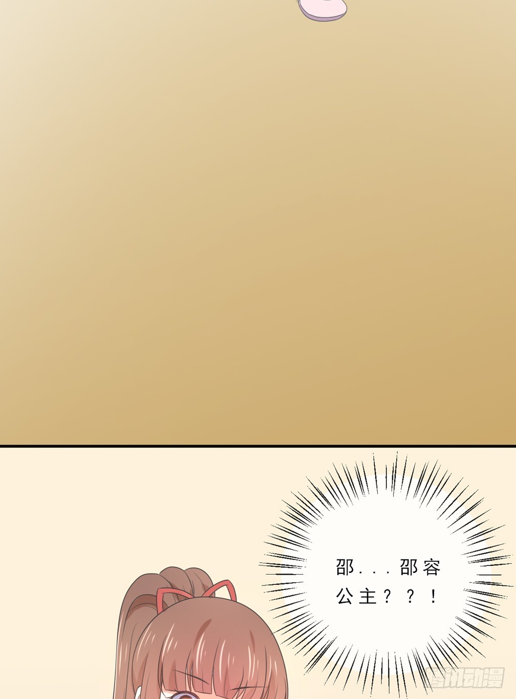 皇太子，請收留我吧 - 第149話 - 1