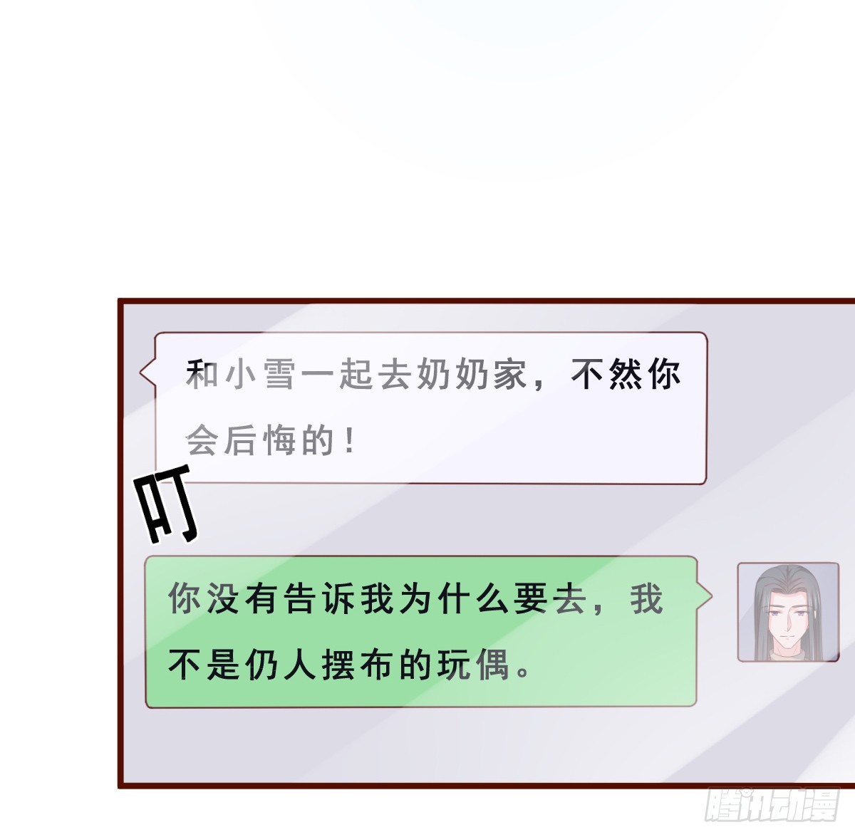 皇太子，請收留我吧 - 第155話 - 6