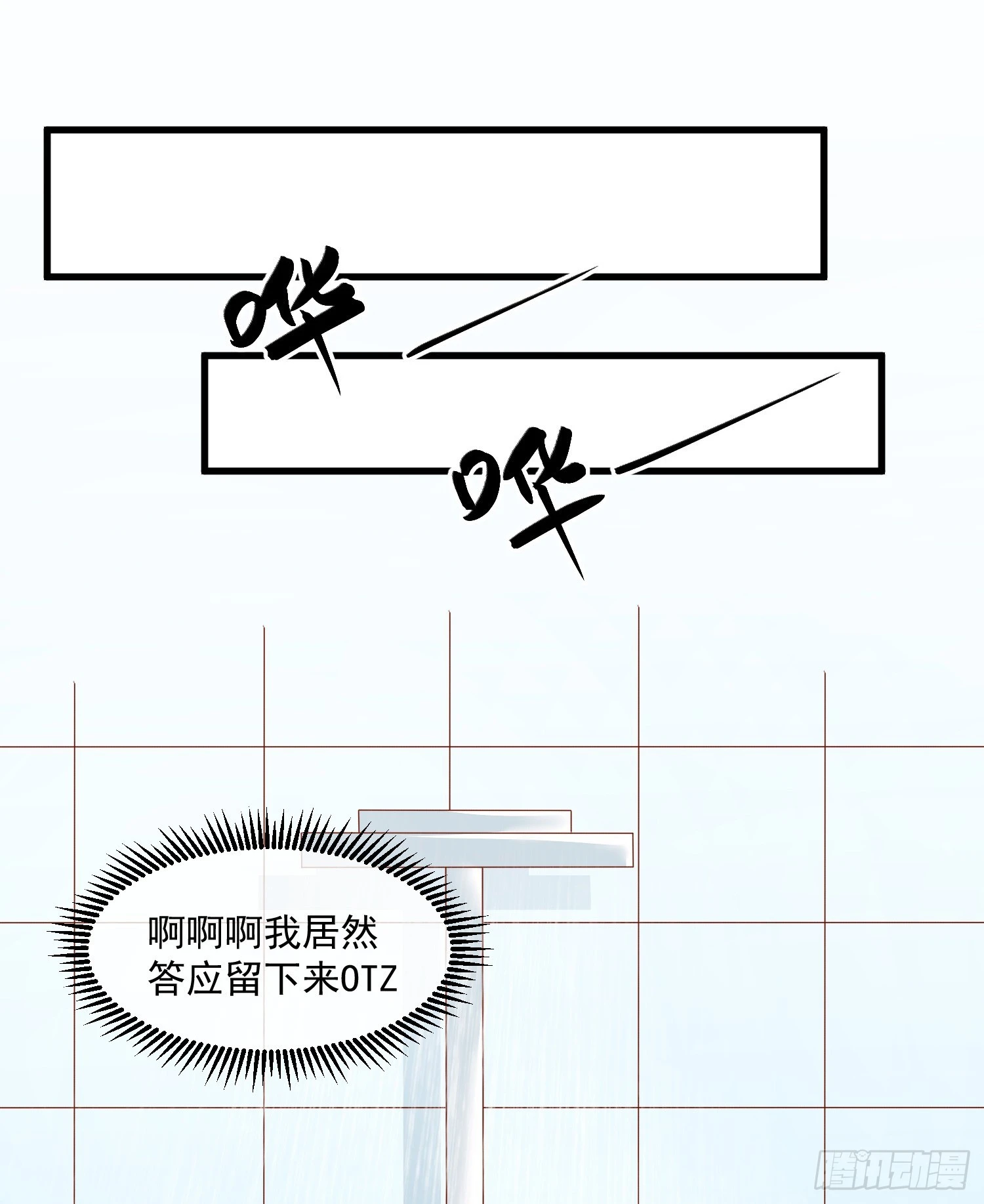 皇太子，請收留我吧 - 第159話 - 2
