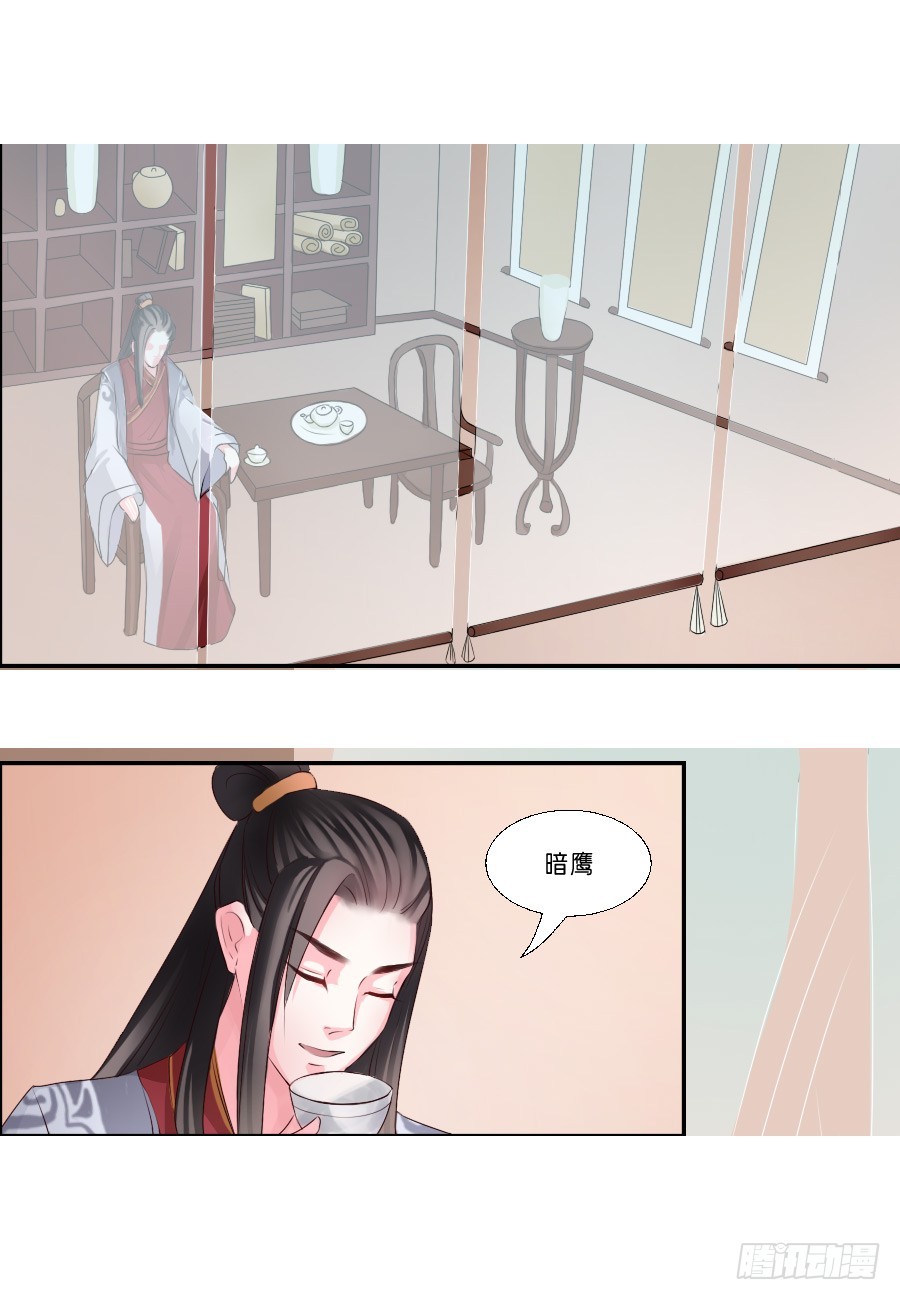 皇太子，請收留我吧 - 第17話 - 1