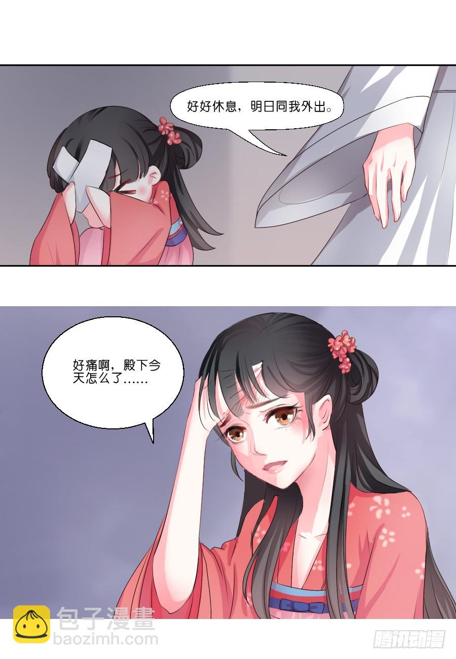 皇太子，請收留我吧 - 第17話 - 3