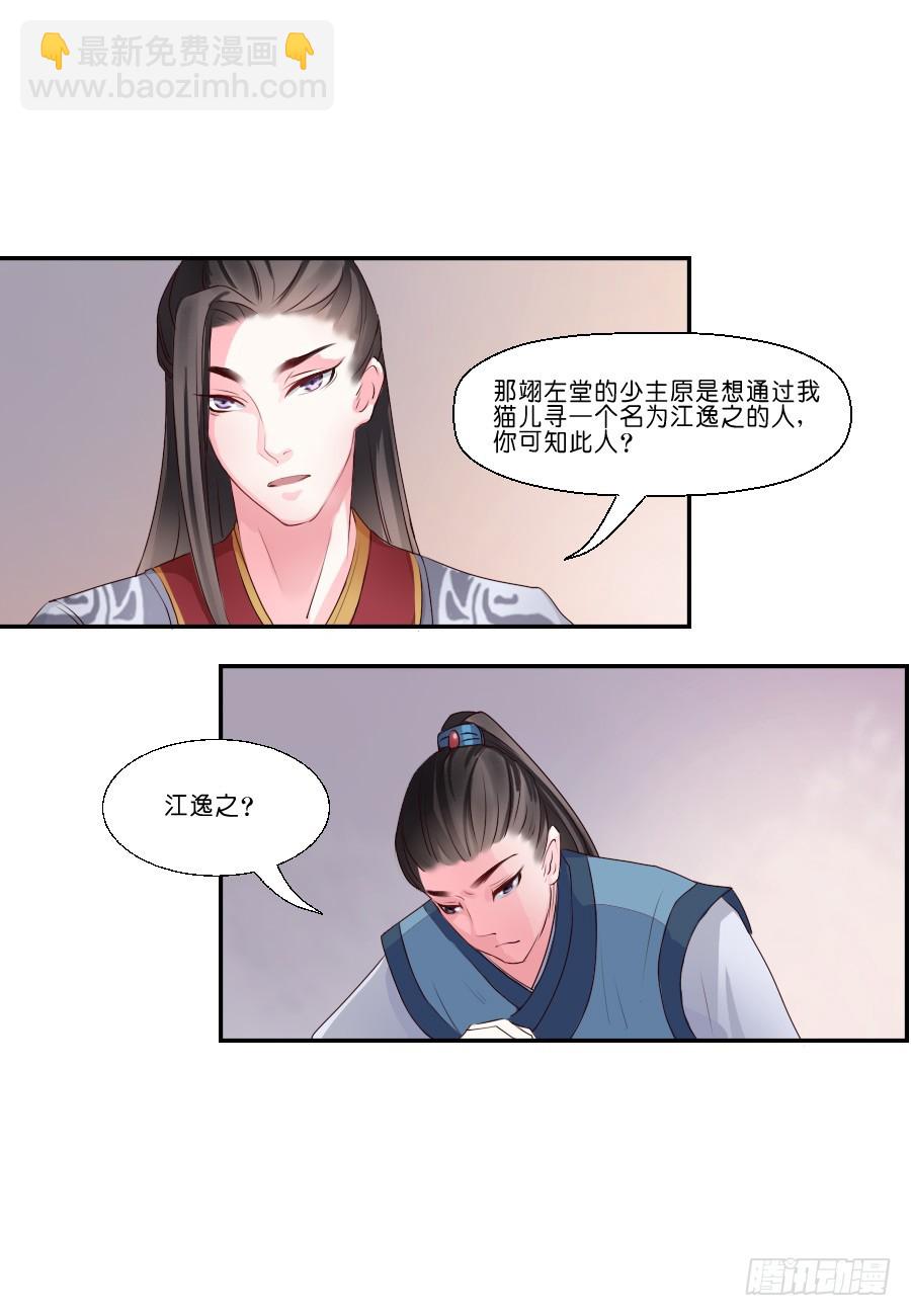 皇太子，請收留我吧 - 第17話 - 3