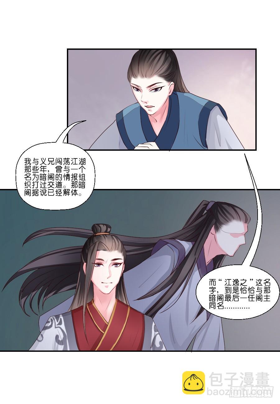 皇太子，請收留我吧 - 第17話 - 1