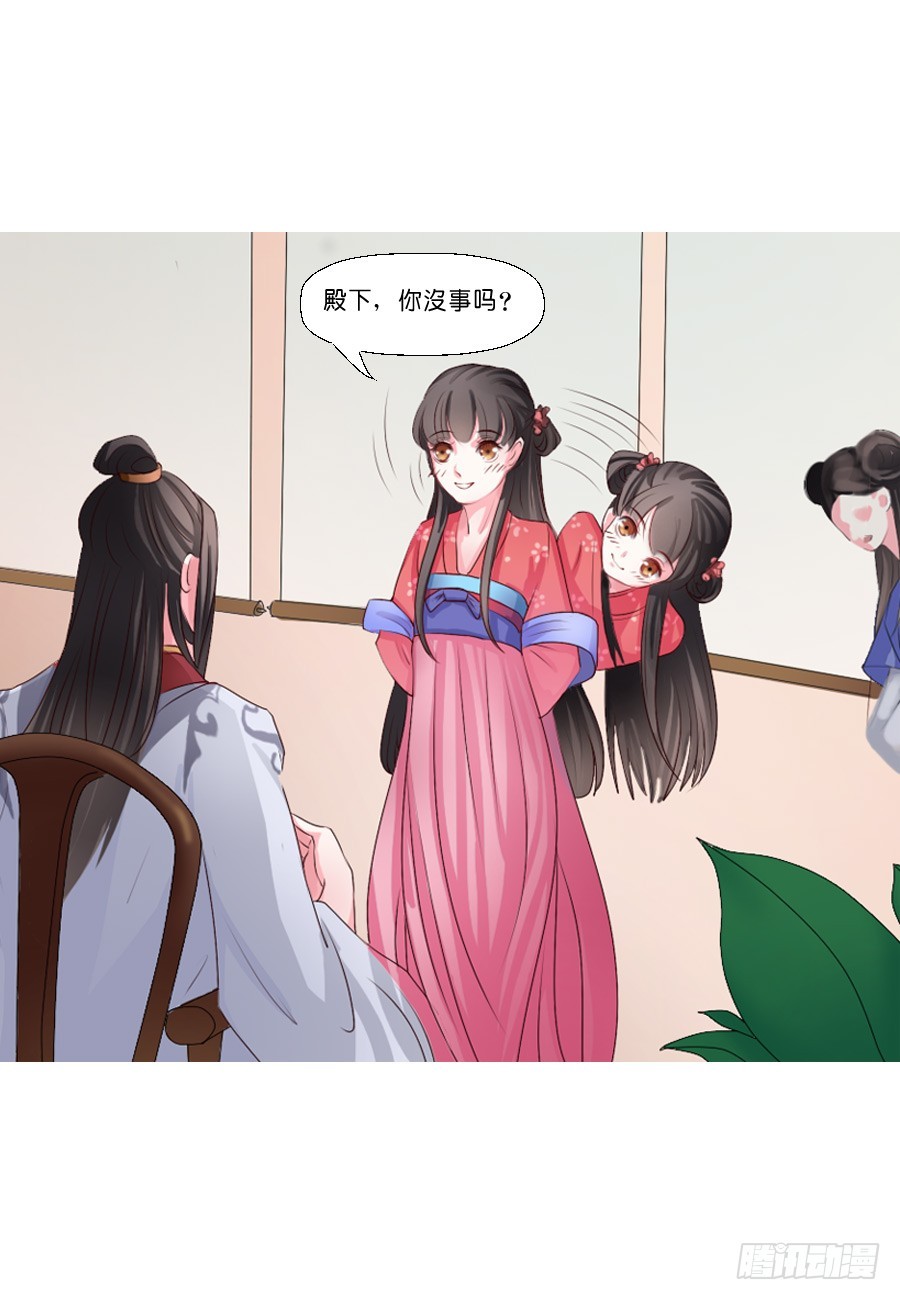 皇太子，請收留我吧 - 第17話 - 3