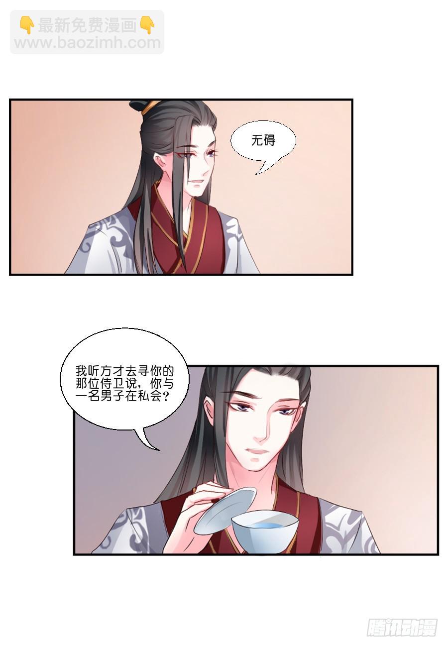 皇太子，請收留我吧 - 第17話 - 1