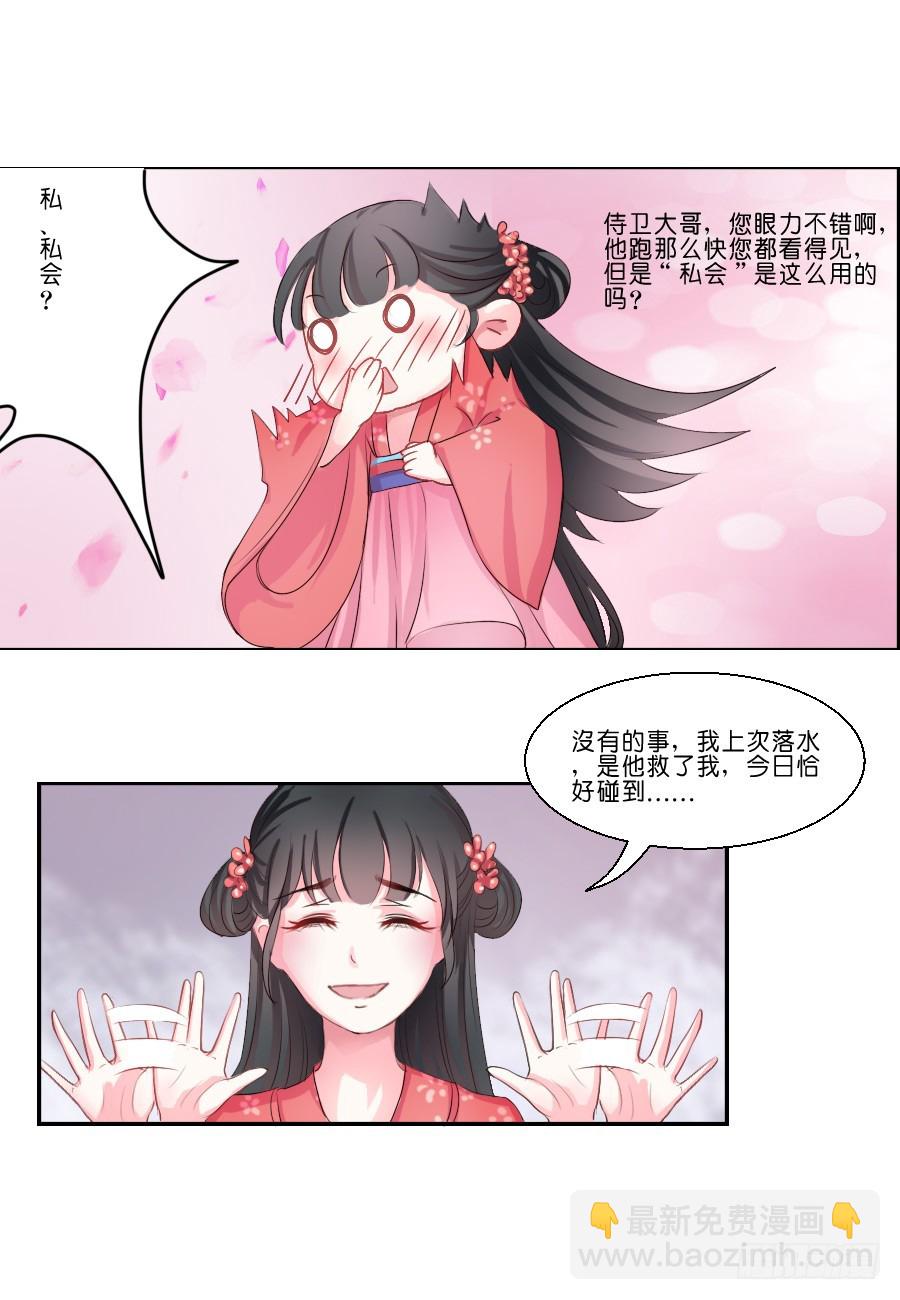 皇太子，請收留我吧 - 第17話 - 2