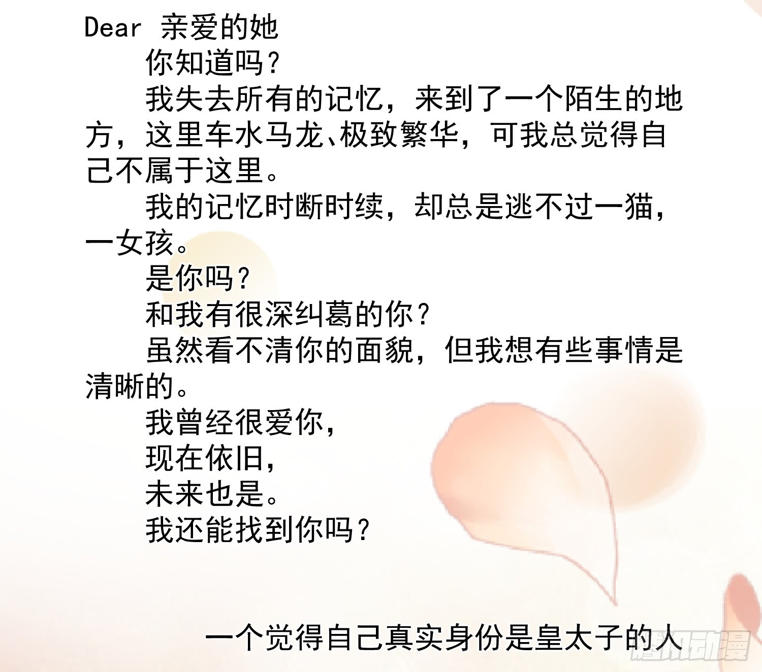 第161话 致亲爱的她（完）(1/2)-第161话