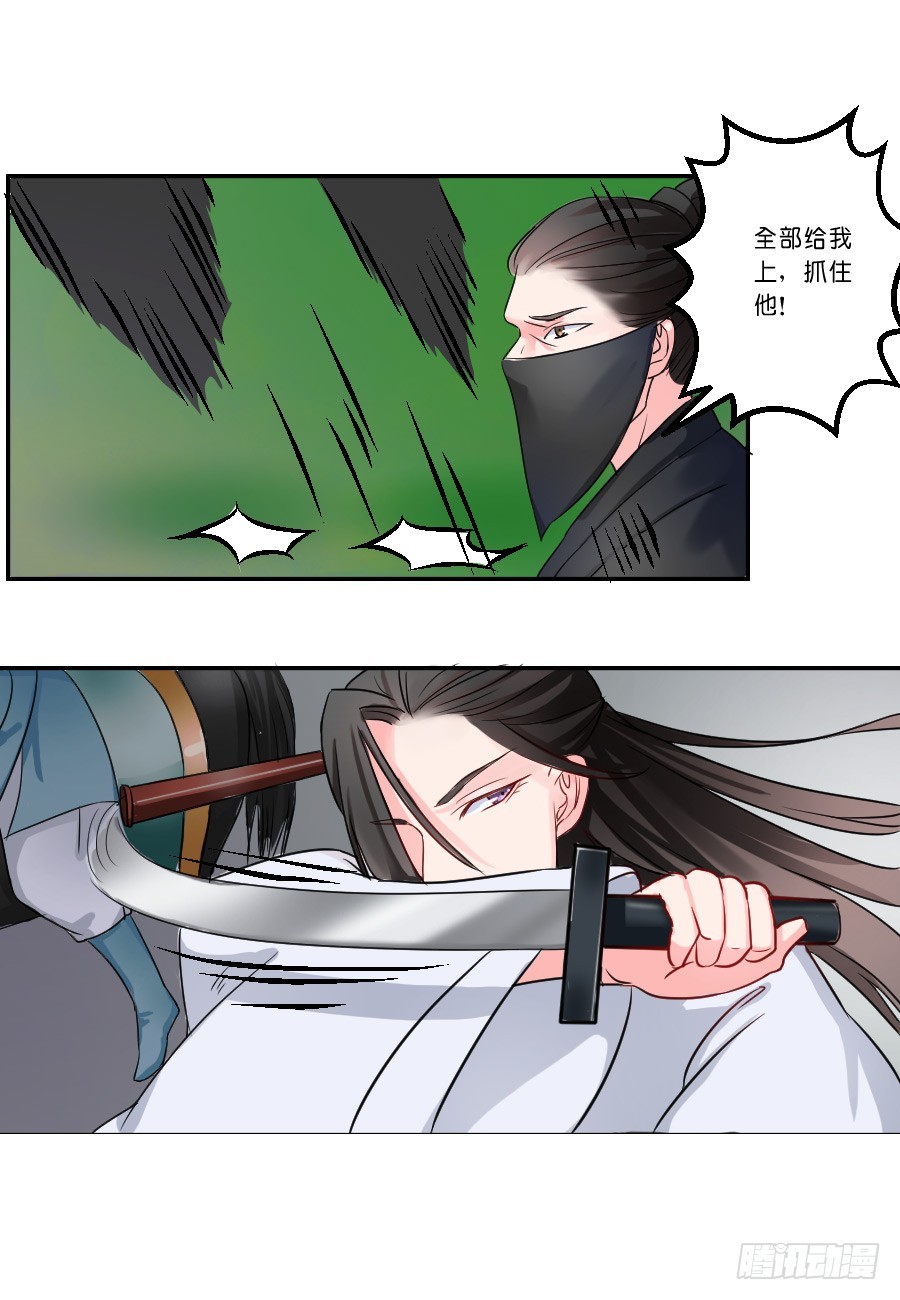 皇太子，請收留我吧 - 第19話 - 2