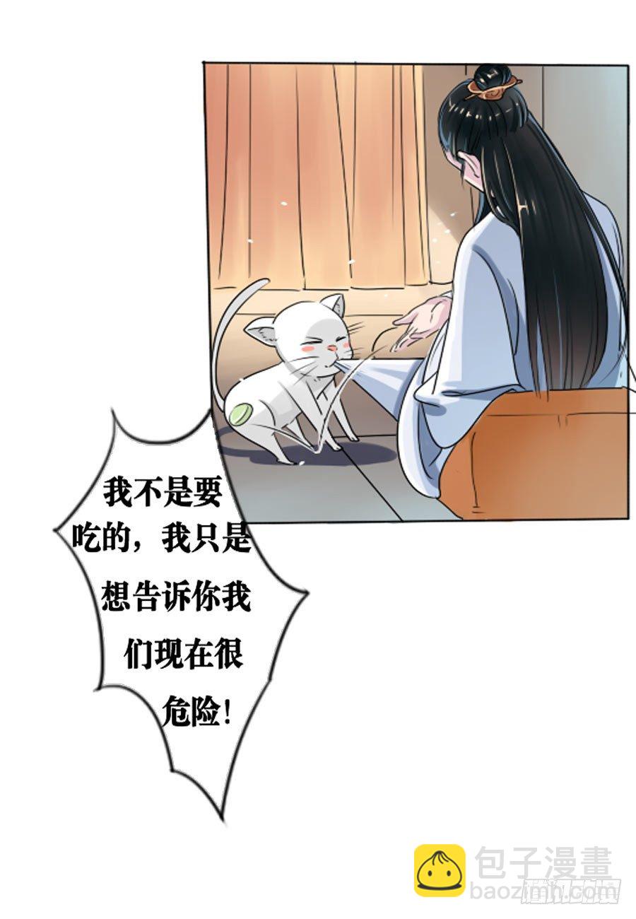 皇太子，請收留我吧 - 第3話 - 2