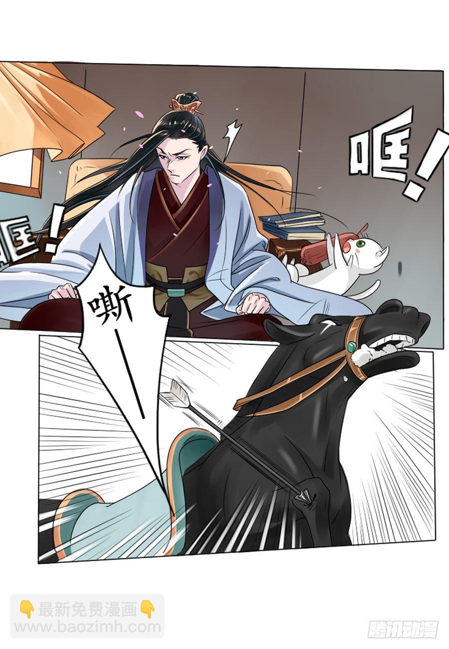 皇太子，請收留我吧 - 第3話 - 3