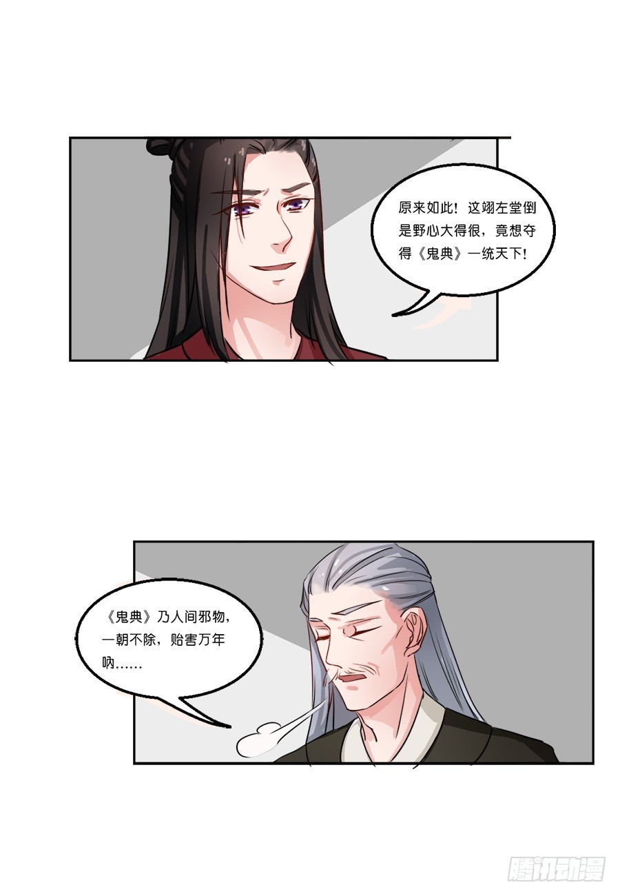 皇太子，請收留我吧 - 第23話 - 2