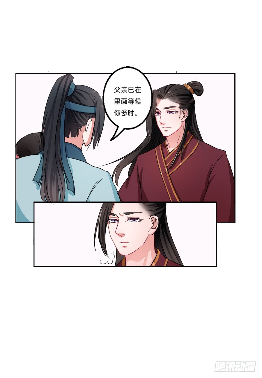 皇太子，請收留我吧 - 第23話 - 2