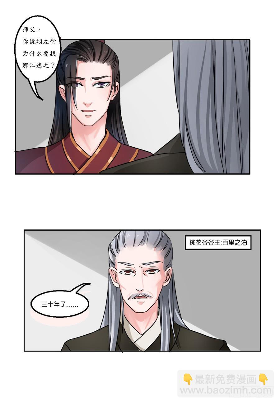 皇太子，請收留我吧 - 第23話 - 2