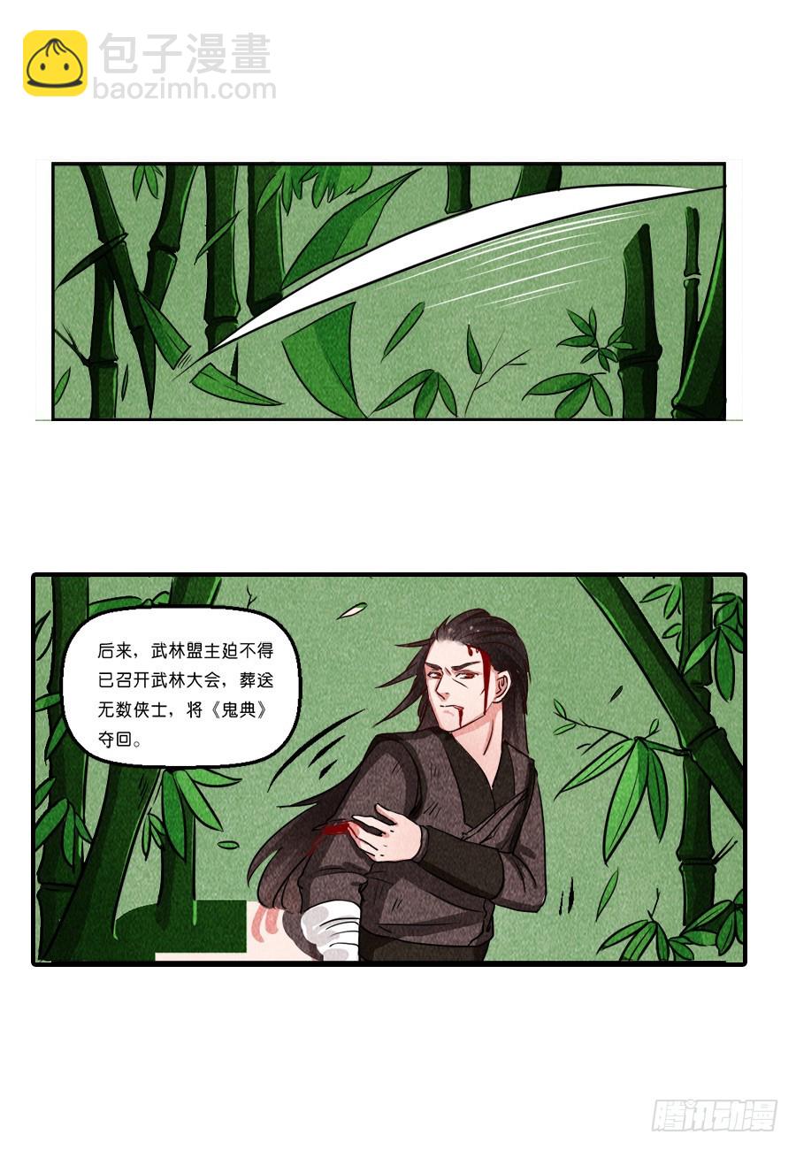 皇太子，請收留我吧 - 第23話 - 1