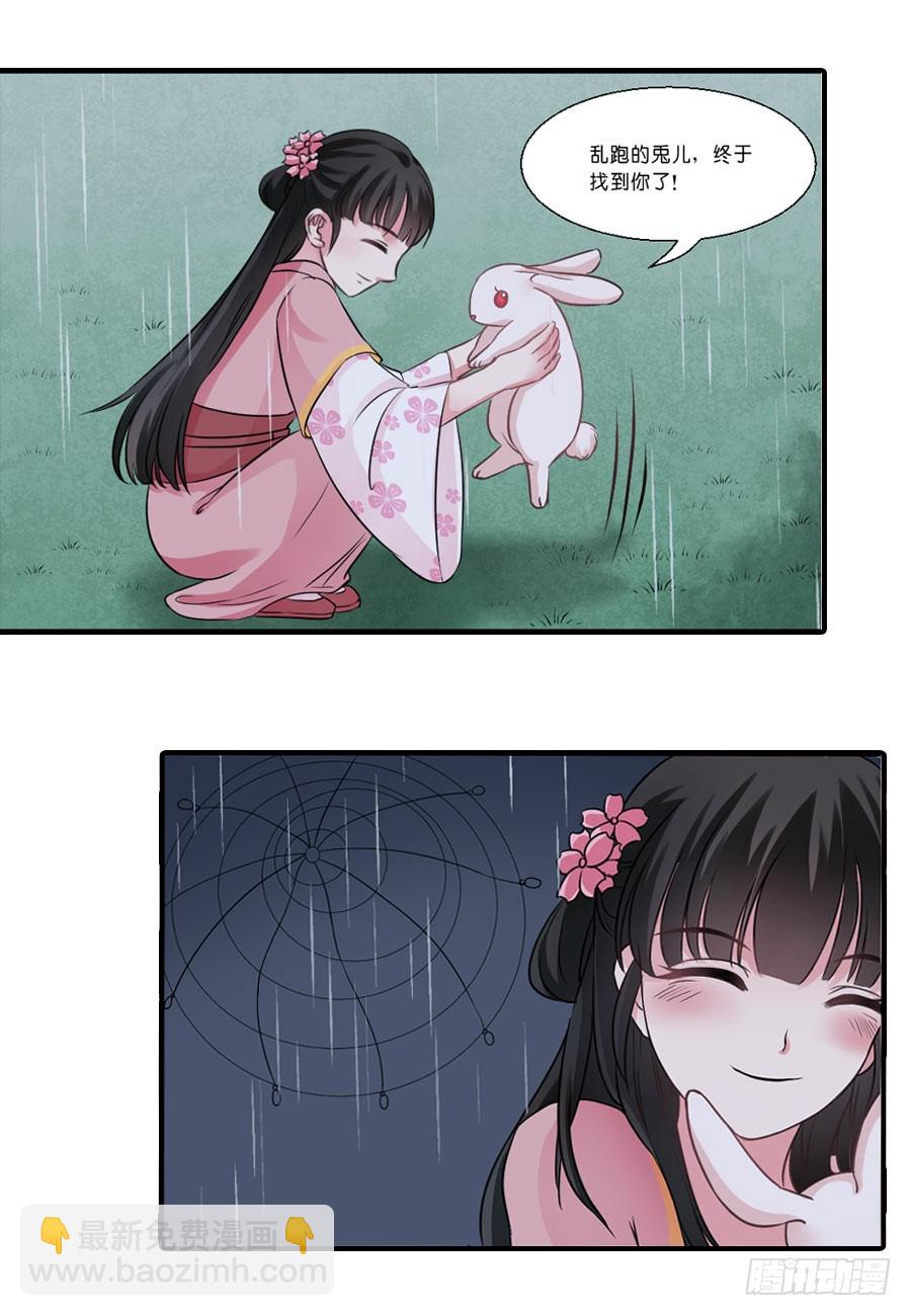 皇太子，請收留我吧 - 第27話 - 2