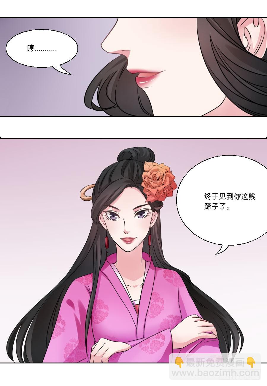 皇太子，請收留我吧 - 第27話 - 1