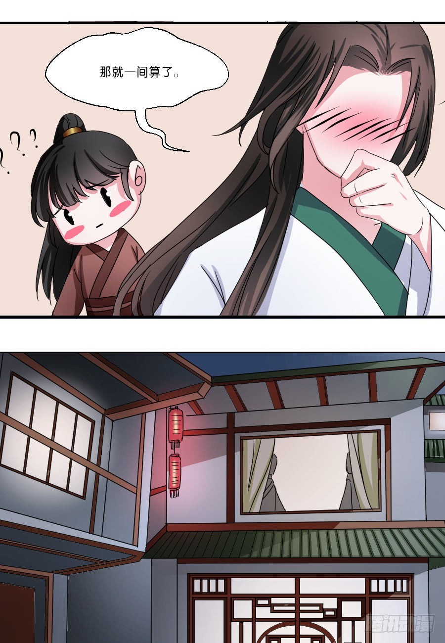 皇太子，請收留我吧 - 第31話 - 1