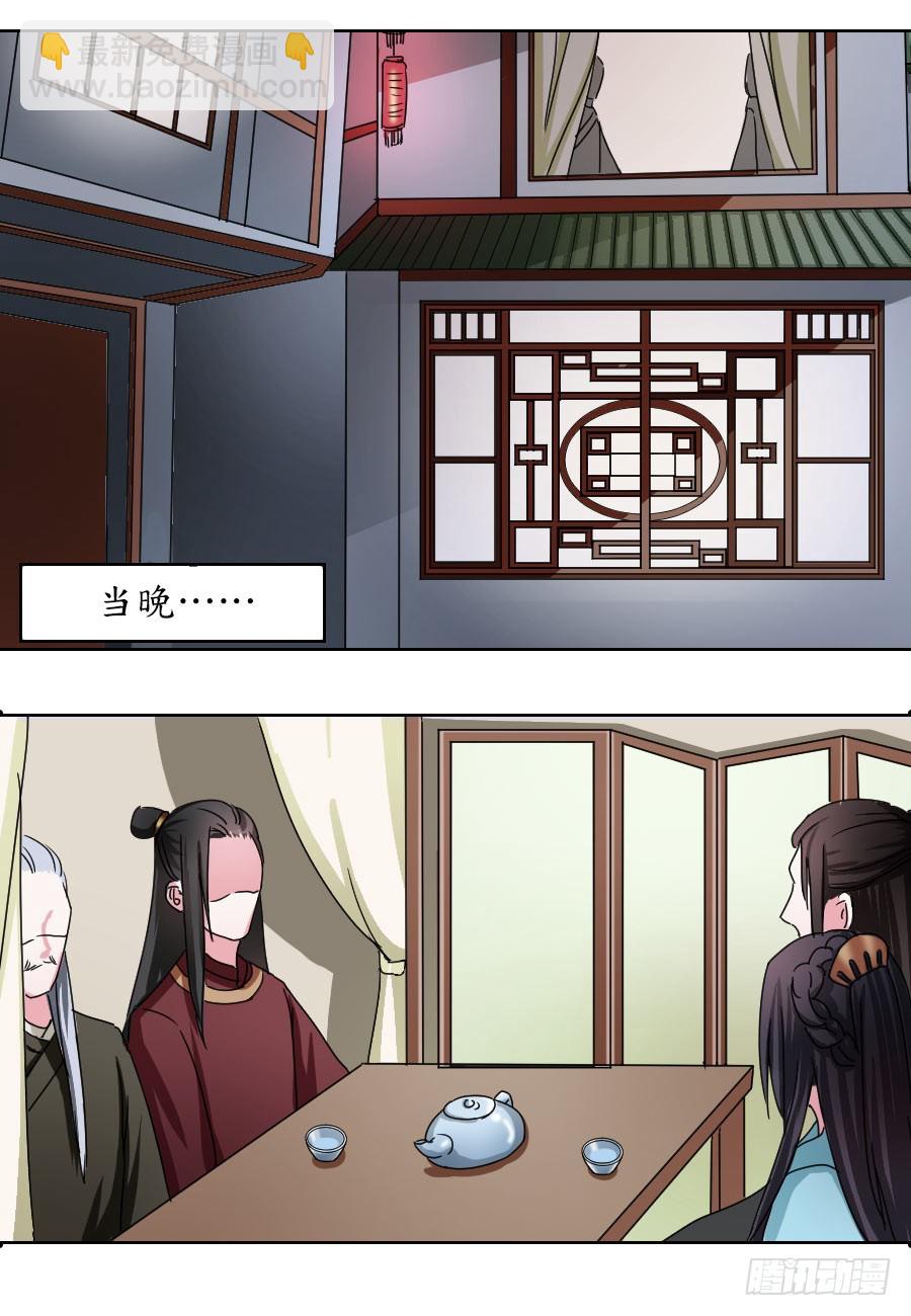 皇太子，請收留我吧 - 第31話 - 2