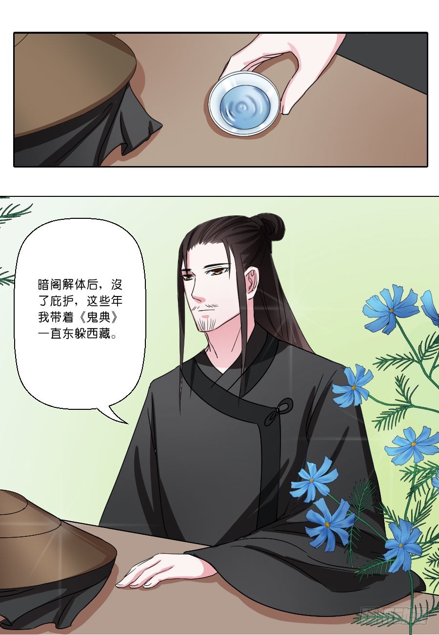 皇太子，請收留我吧 - 第31話 - 3