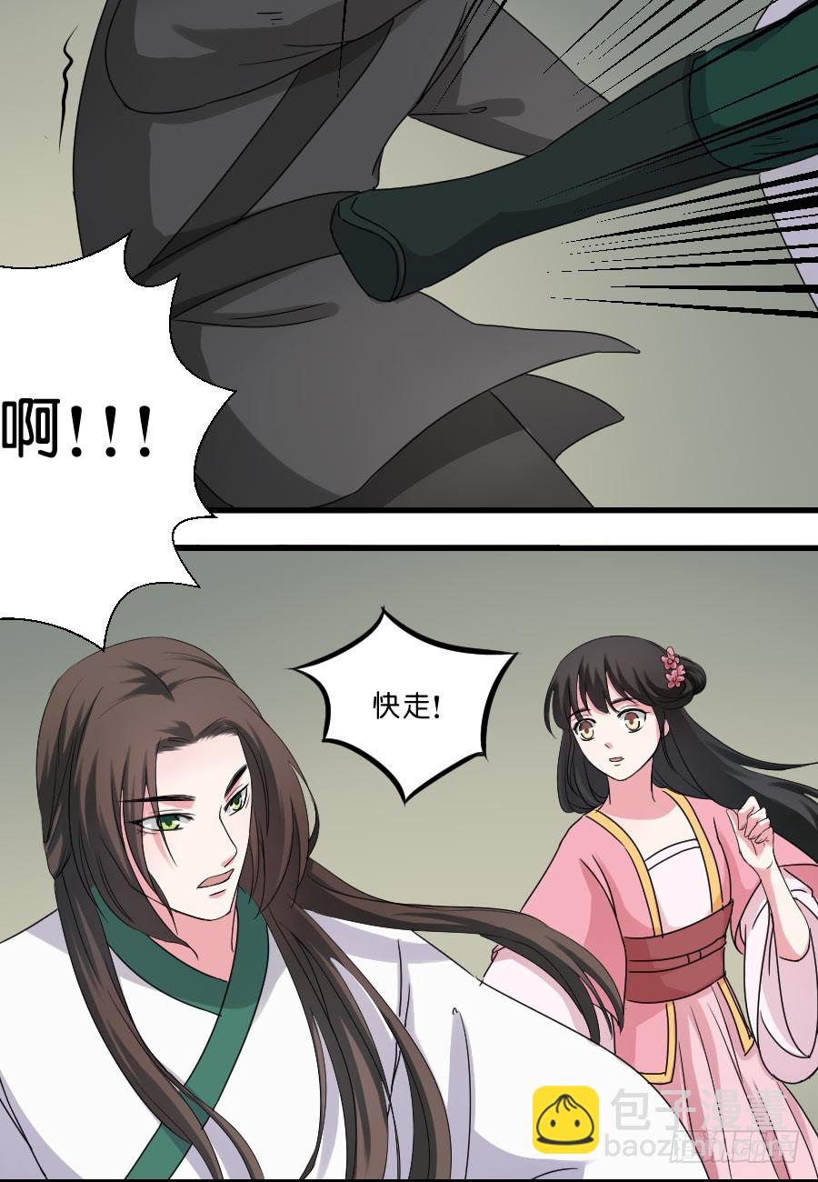 皇太子，請收留我吧 - 第31話 - 3