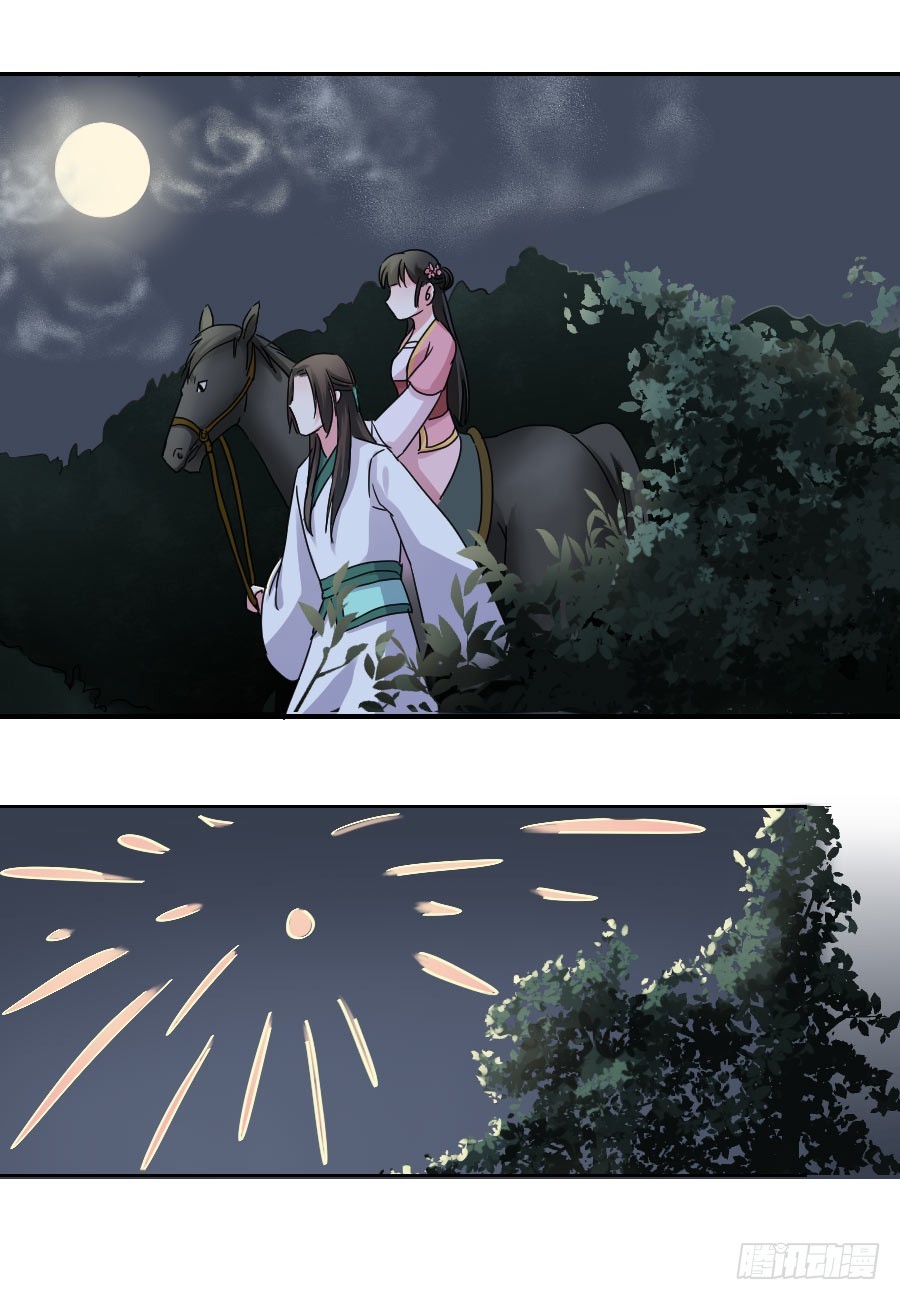 皇太子，請收留我吧 - 第31話 - 1