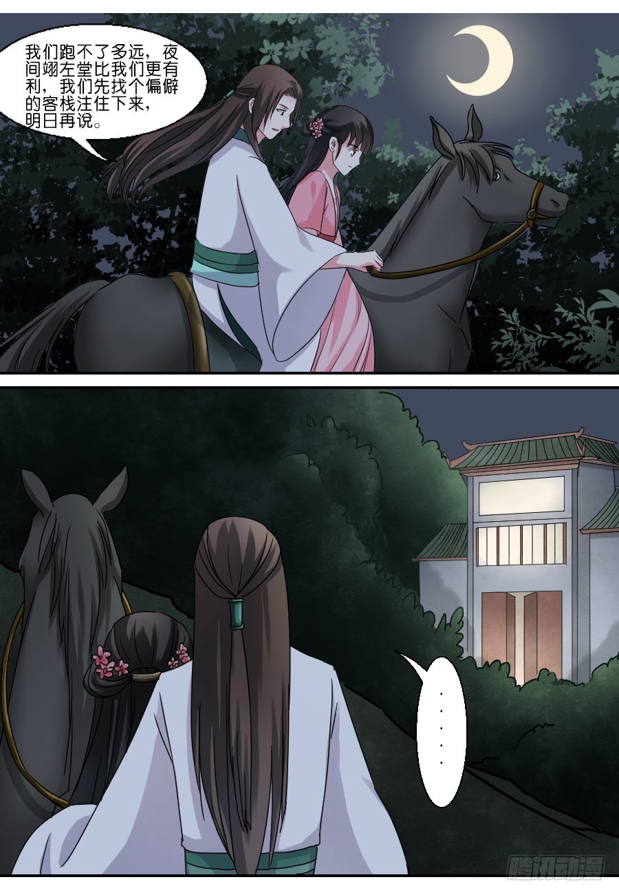 皇太子，請收留我吧 - 第31話 - 1