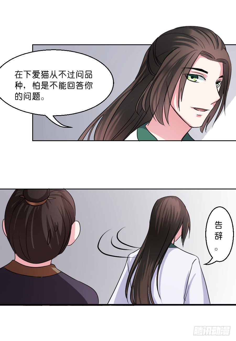 皇太子，請收留我吧 - 第33話 - 1