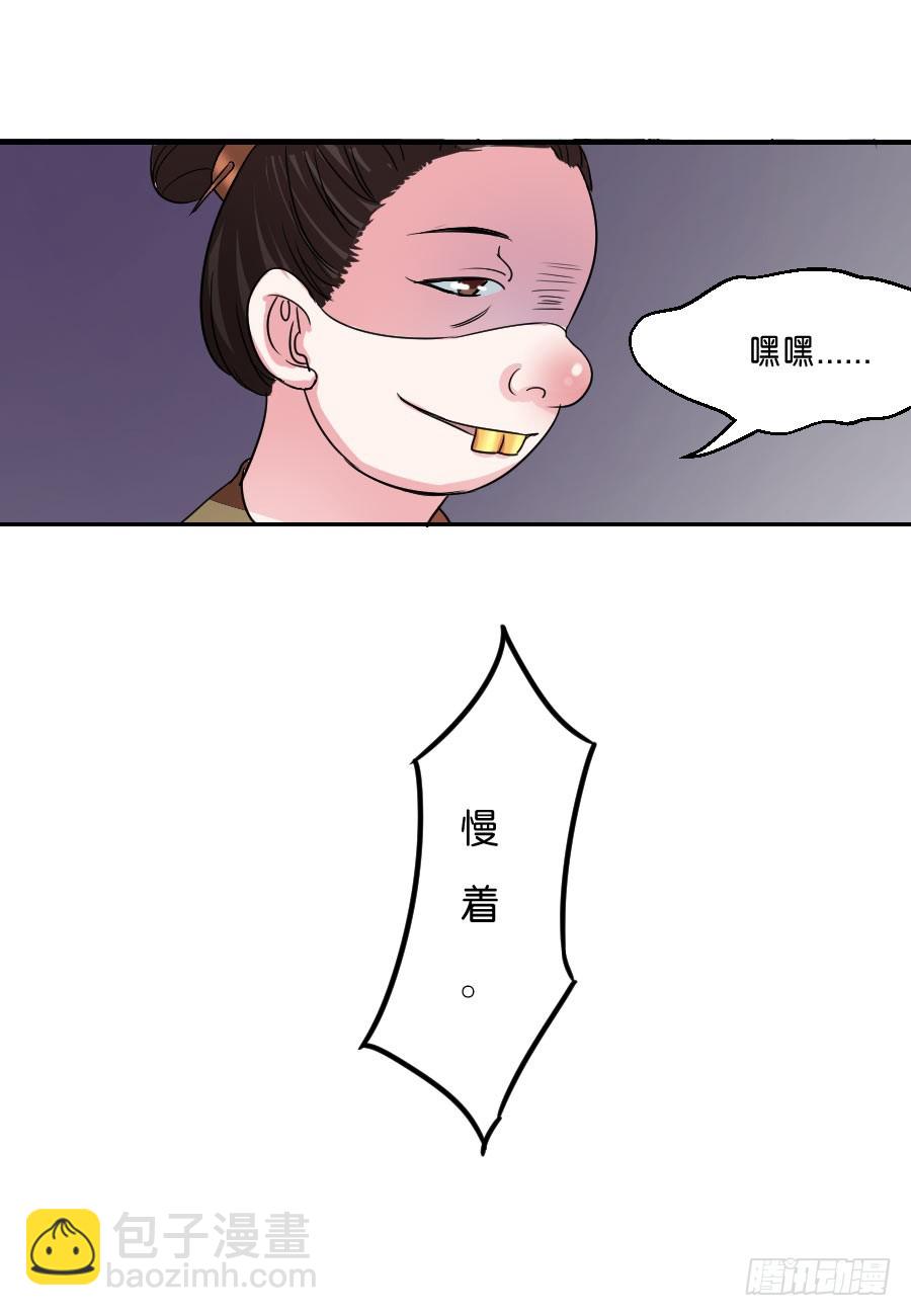 皇太子，請收留我吧 - 第33話 - 2