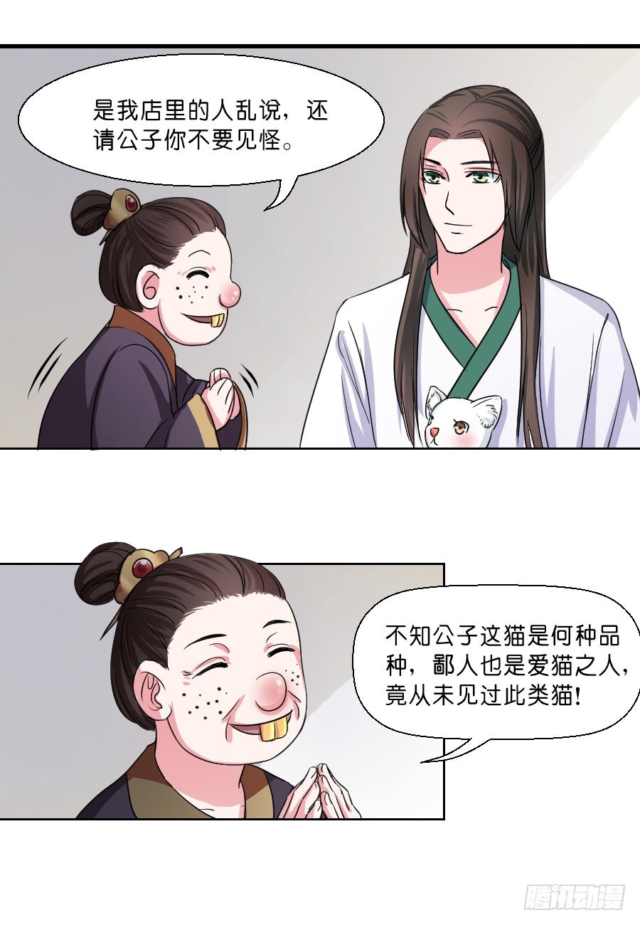 皇太子，請收留我吧 - 第33話 - 3