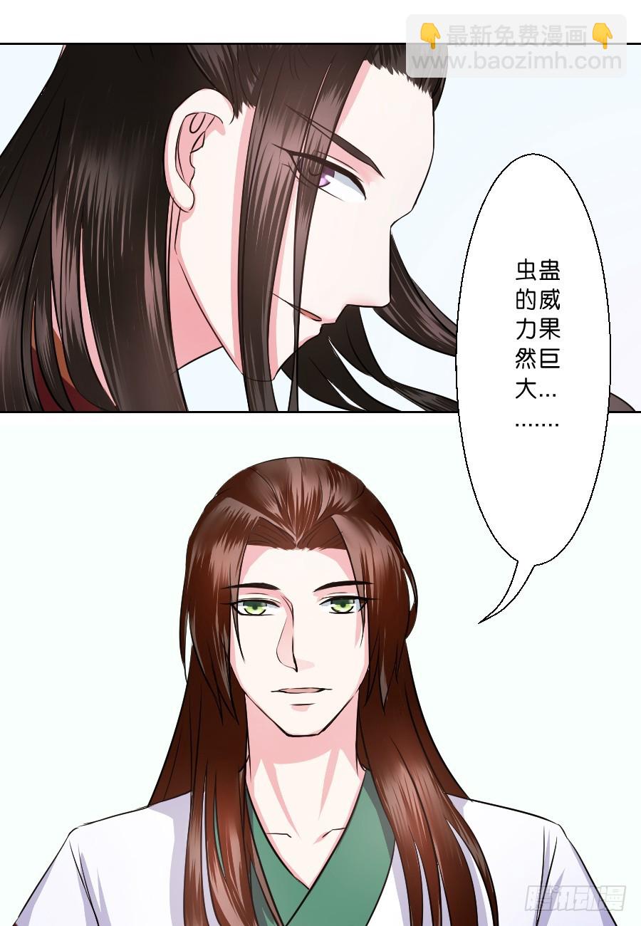 皇太子，請收留我吧 - 第35話 - 2