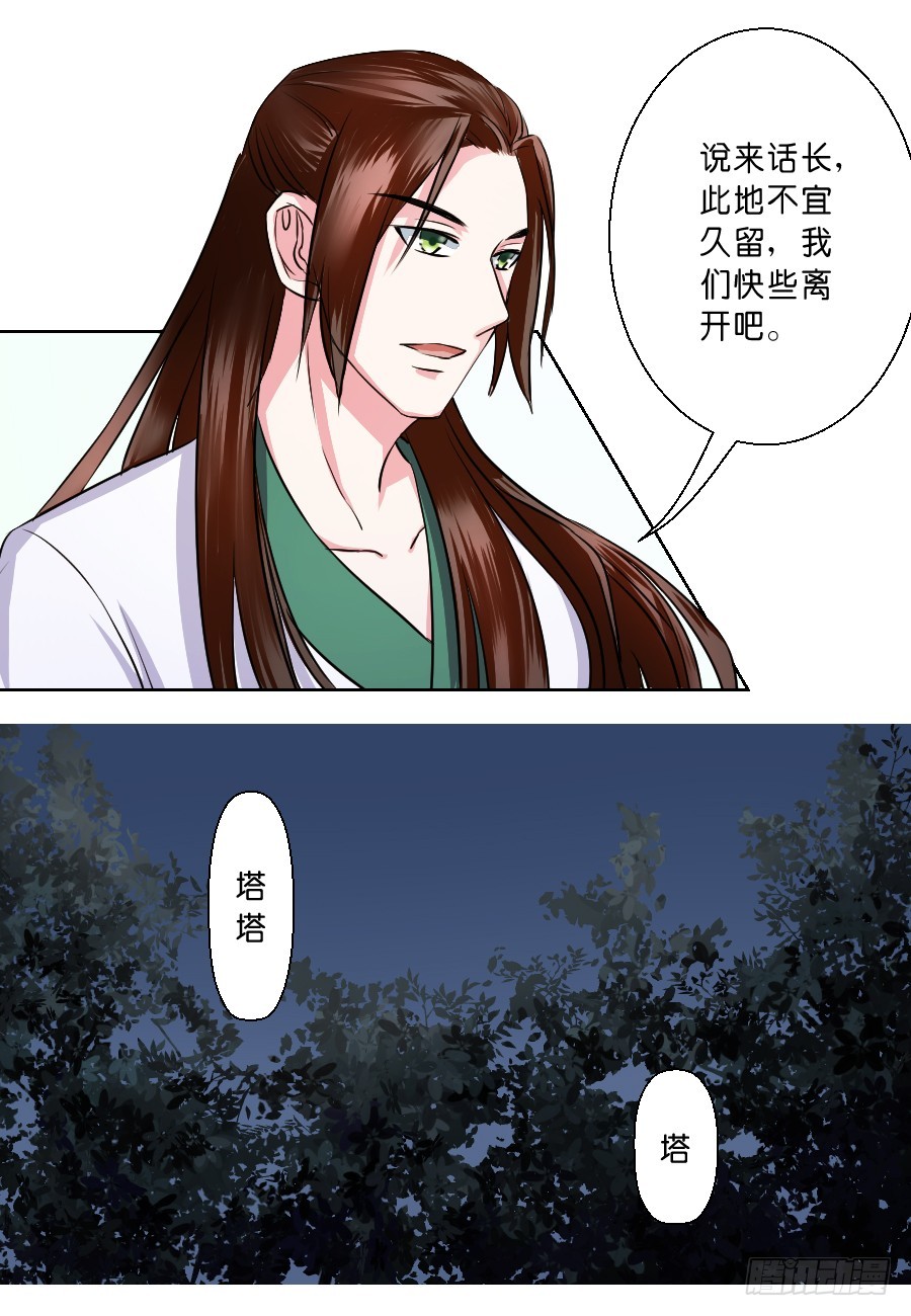 皇太子，請收留我吧 - 第35話 - 1